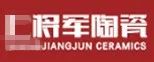 嚴(yán)正聲明！嚴(yán)打假冒、仿冒侵權(quán)亂象，大將軍陶瓷從不止步！
(圖4)