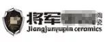 嚴(yán)正聲明！嚴(yán)打假冒、仿冒侵權(quán)亂象，大將軍陶瓷從不止步！
(圖5)