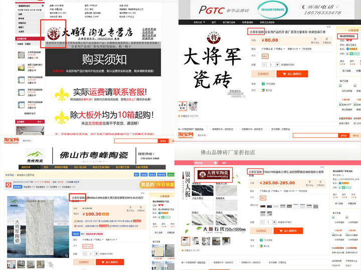 嚴(yán)正聲明！嚴(yán)打假冒、仿冒侵權(quán)亂象，大將軍陶瓷從不止步！
(圖12)