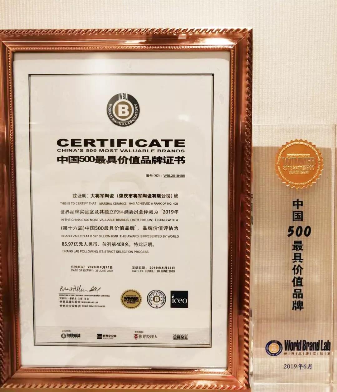 重磅丨年增值破10億，品牌價值達85.97億元！大將軍陶瓷再登“中國500最具價值品牌”榜！
(圖3)