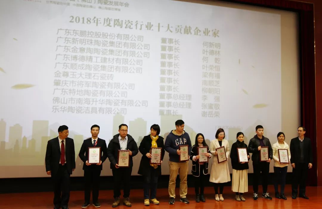 榮譽加冕| 2019開門紅，將軍企業(yè)獲“陶瓷十強企業(yè)”稱號！
(圖4)