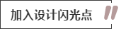 攻略丨家居裝飾重點知識，快來做好筆記！
(圖5)