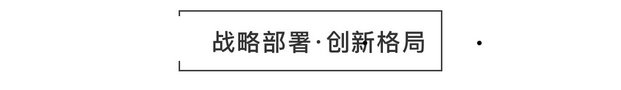 重磅頭條|將軍企業(yè)強(qiáng)勢落戶衡陽簽約儀式圓滿成功！
(圖6)