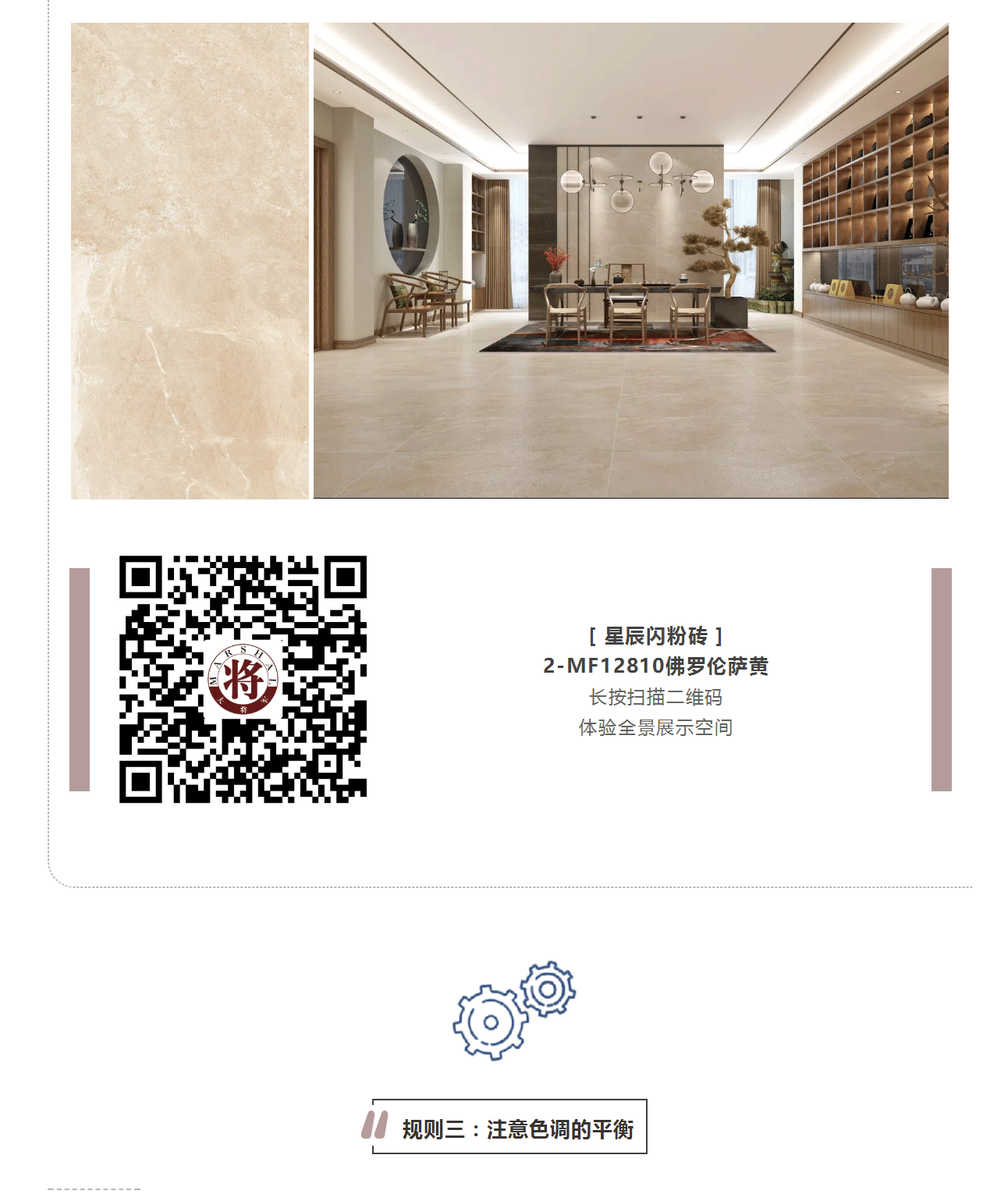 攻略丨學(xué)會(huì)這些規(guī)則，看懂家居色彩搭配！
(圖6)