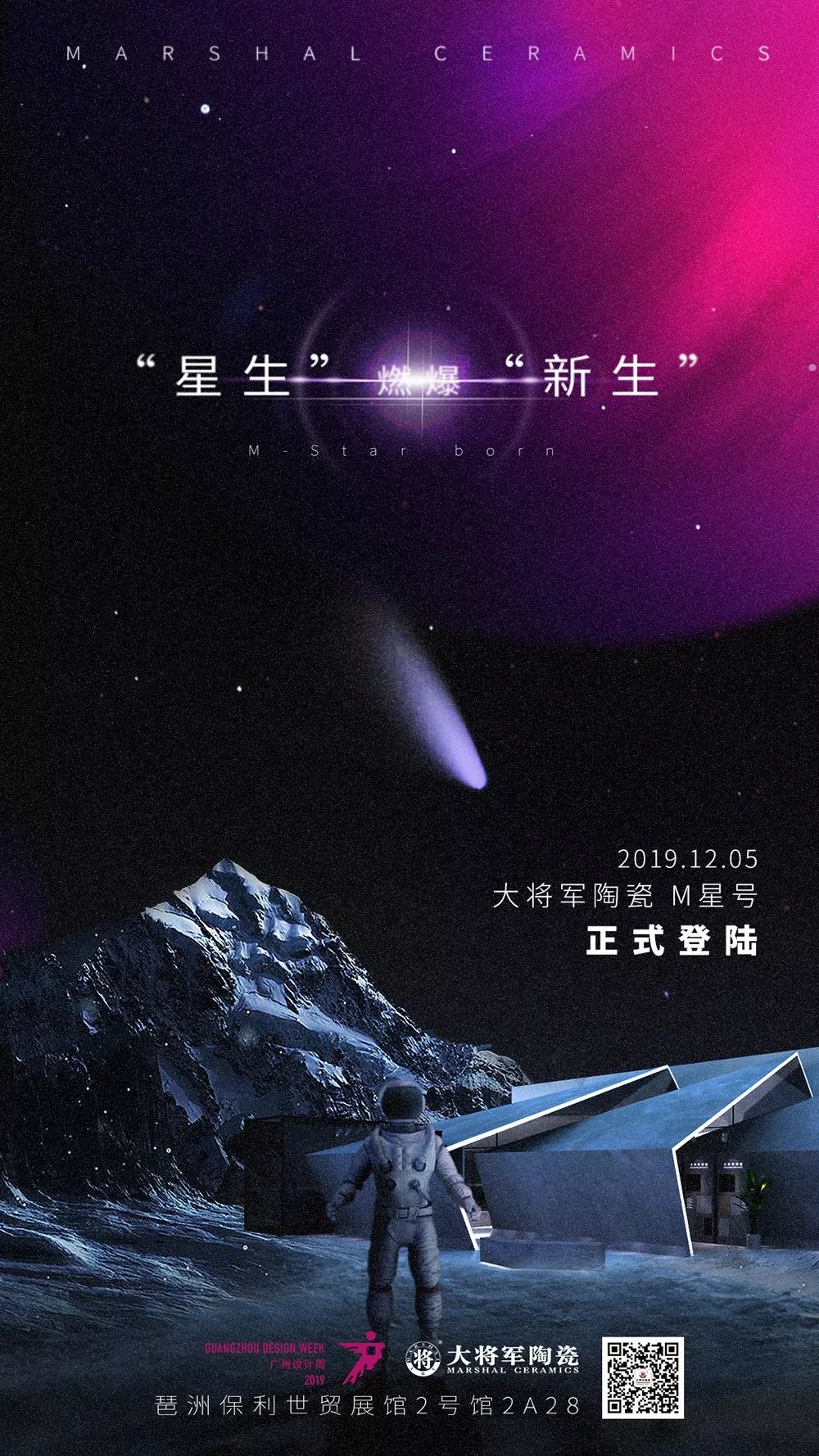 很FRESH很紅的“M星號”，正式登陸廣州設計周
(圖2)
