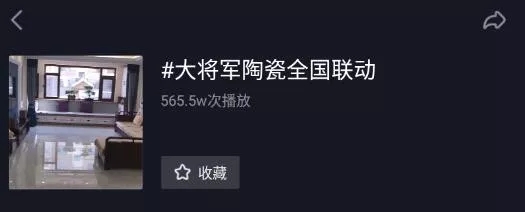 當(dāng)大將軍陶瓷遇上抖音，解鎖10W+網(wǎng)紅模式
(圖7)