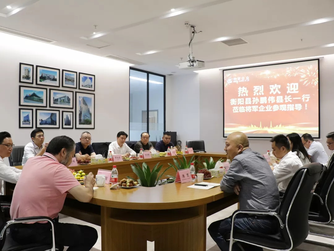 將軍企業(yè)再次迎來衡陽政府考察團，共謀發(fā)展
(圖9)