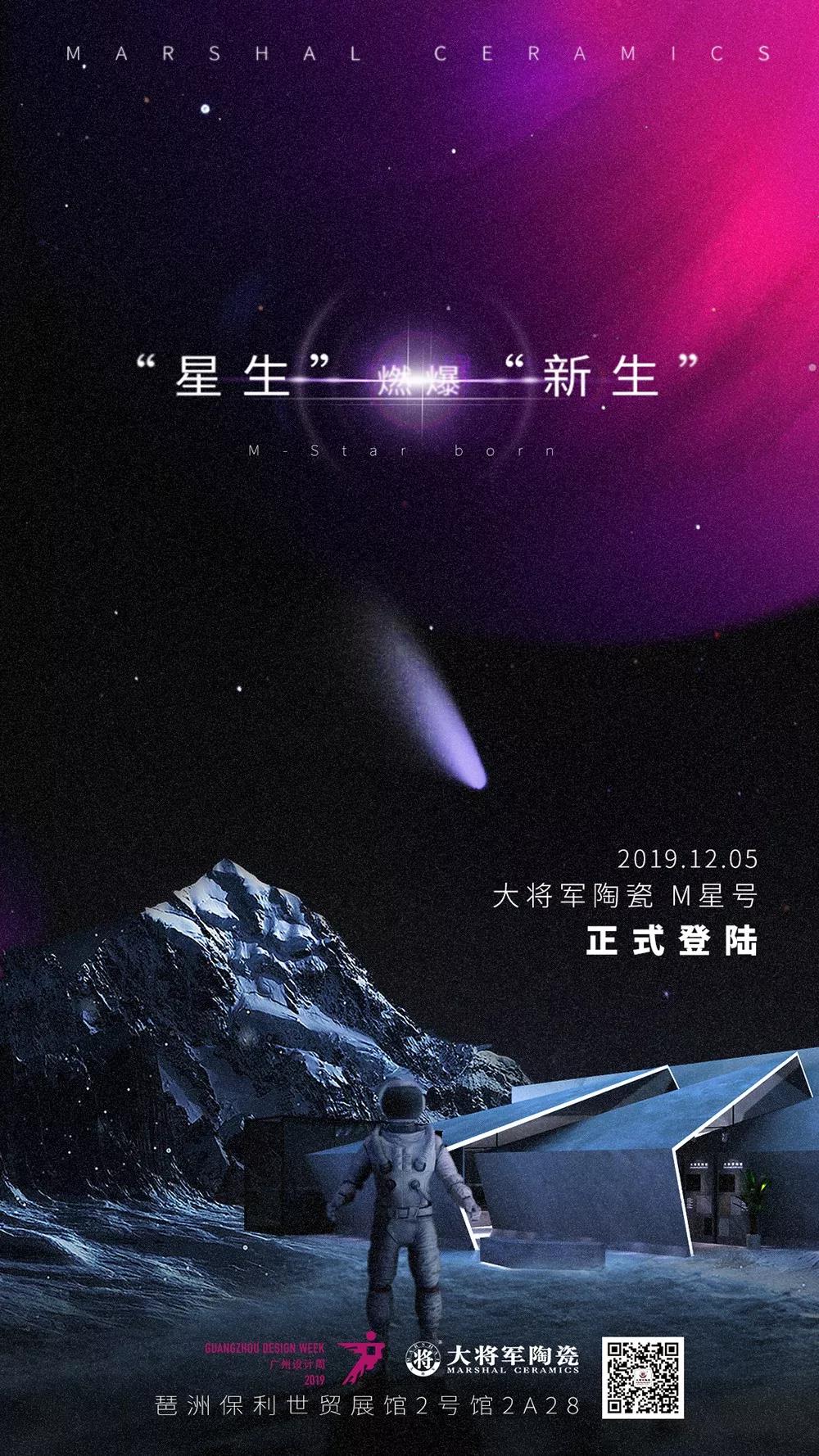 高能預(yù)警，“M星號”飛船即將空降廣州設(shè)計周
(圖2)