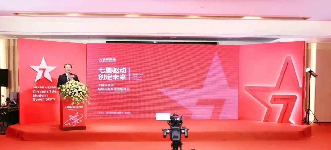 中國建材新征程，大將軍瓷磚開啟品牌戰(zhàn)略元年(圖2)