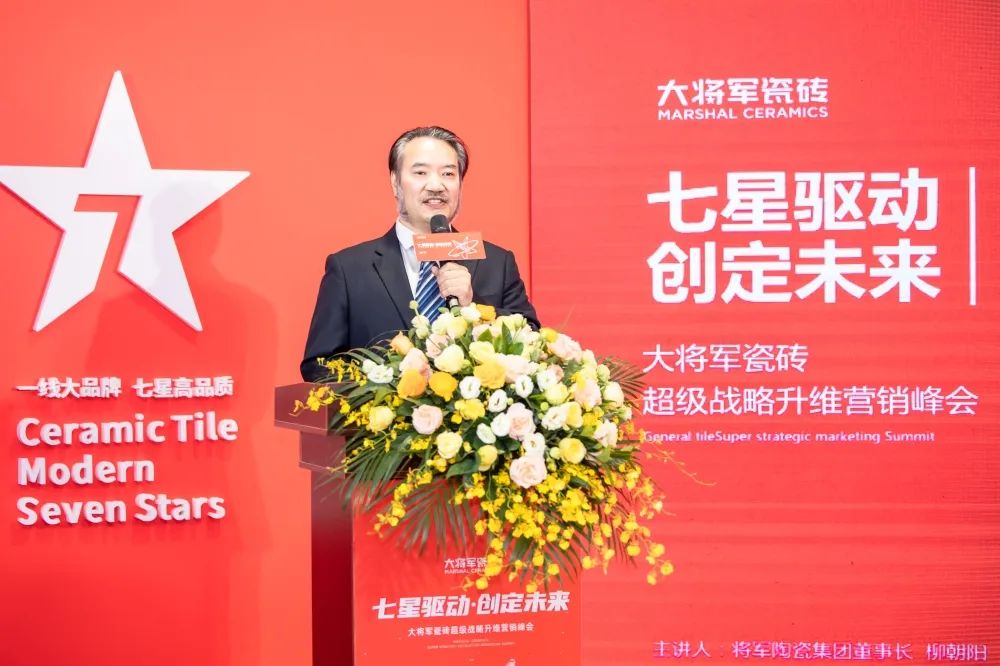 中國建材新征程，大將軍瓷磚開啟品牌戰(zhàn)略元年(圖5)