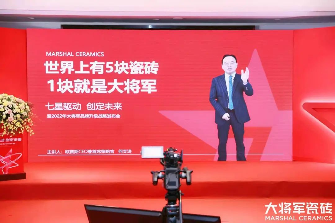 中國建材新征程，大將軍瓷磚開啟品牌戰(zhàn)略元年(圖8)