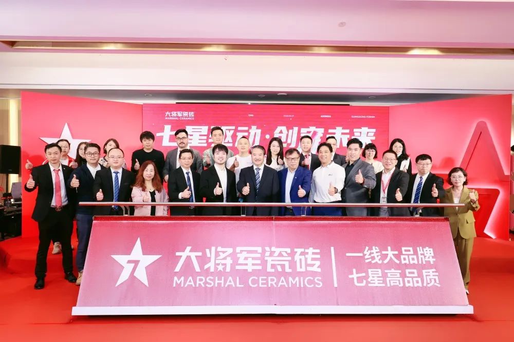 中國建材新征程，大將軍瓷磚開啟品牌戰(zhàn)略元年(圖12)