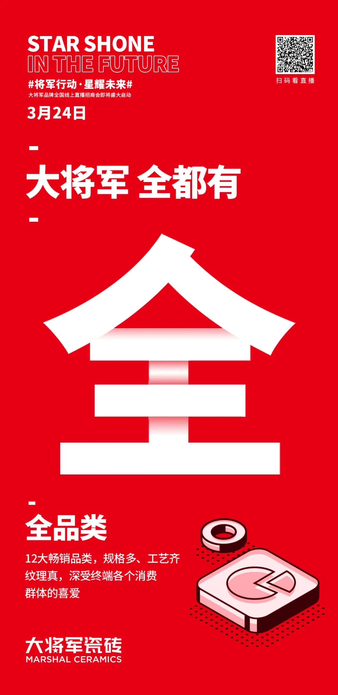 2小時，156城！大將軍瓷磚2022首場直播招商峰會圓滿收官！(圖4)