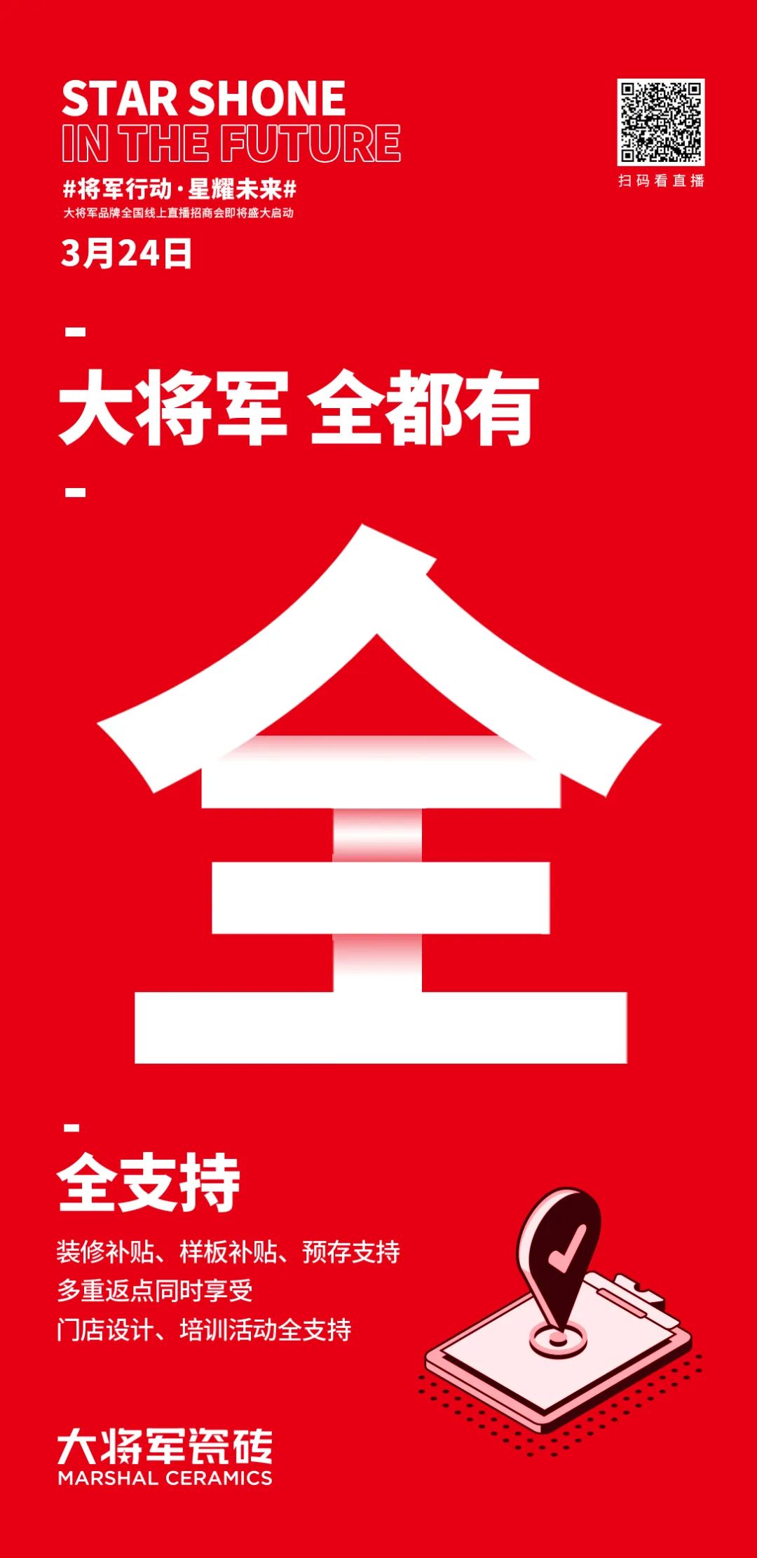 2小時，156城！大將軍瓷磚2022首場直播招商峰會圓滿收官！(圖5)