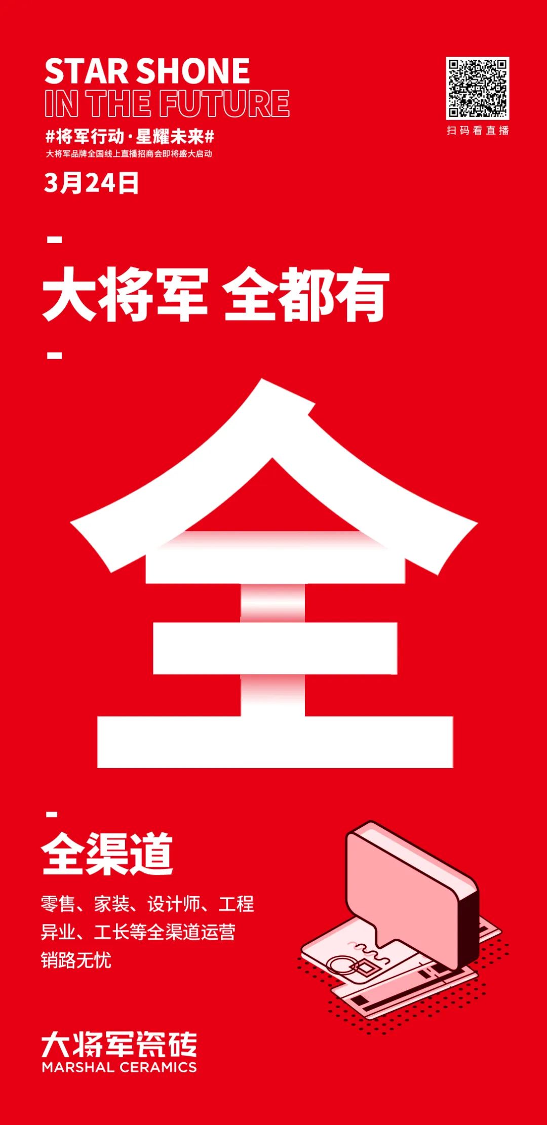 2小時，156城！大將軍瓷磚2022首場直播招商峰會圓滿收官！(圖6)