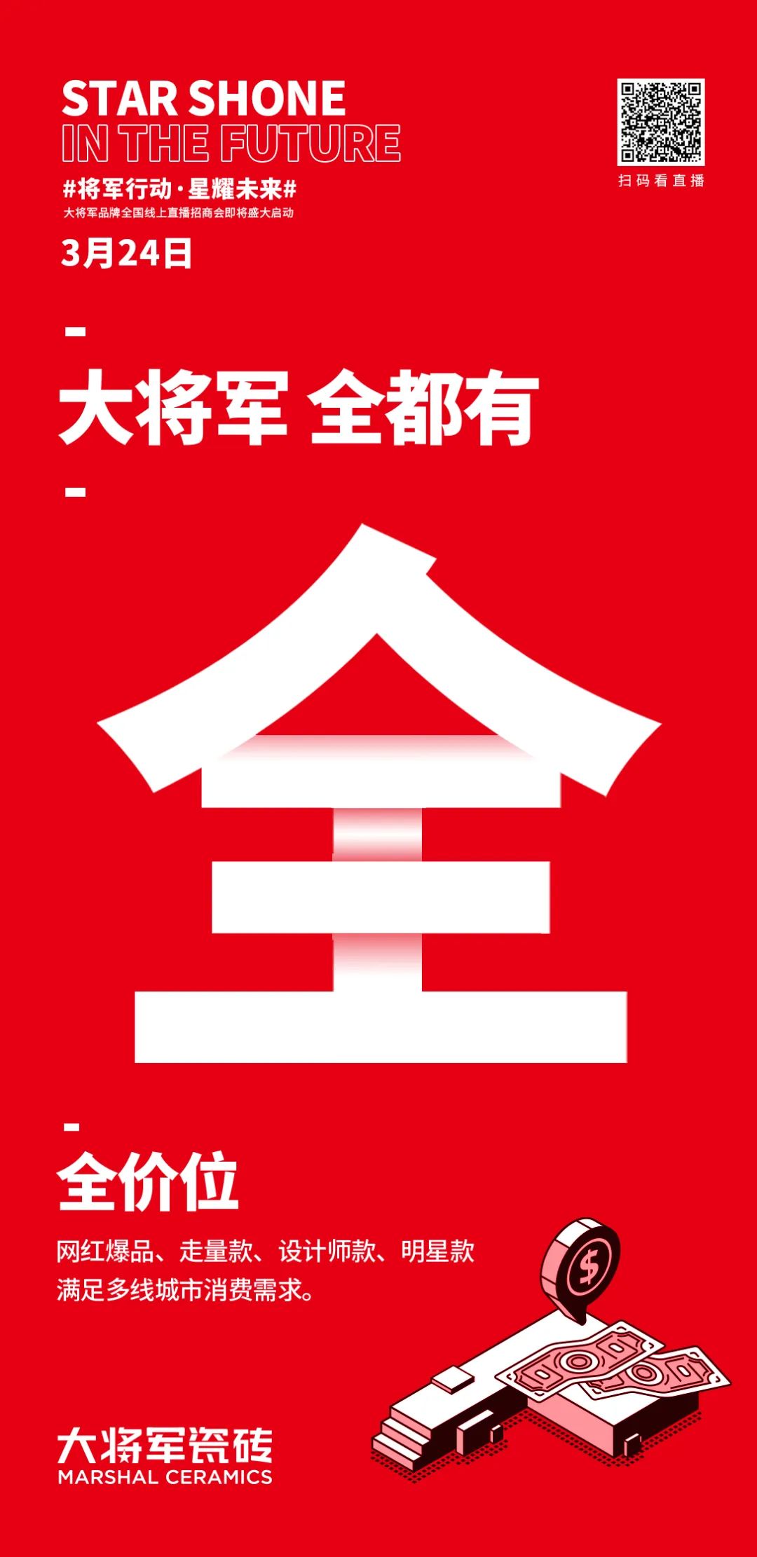2小時，156城！大將軍瓷磚2022首場直播招商峰會圓滿收官！(圖7)
