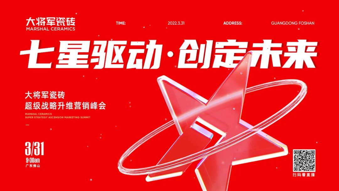 大將軍瓷磚強勢進軍全國一線品牌，超級戰(zhàn)略即將全面升維(圖2)