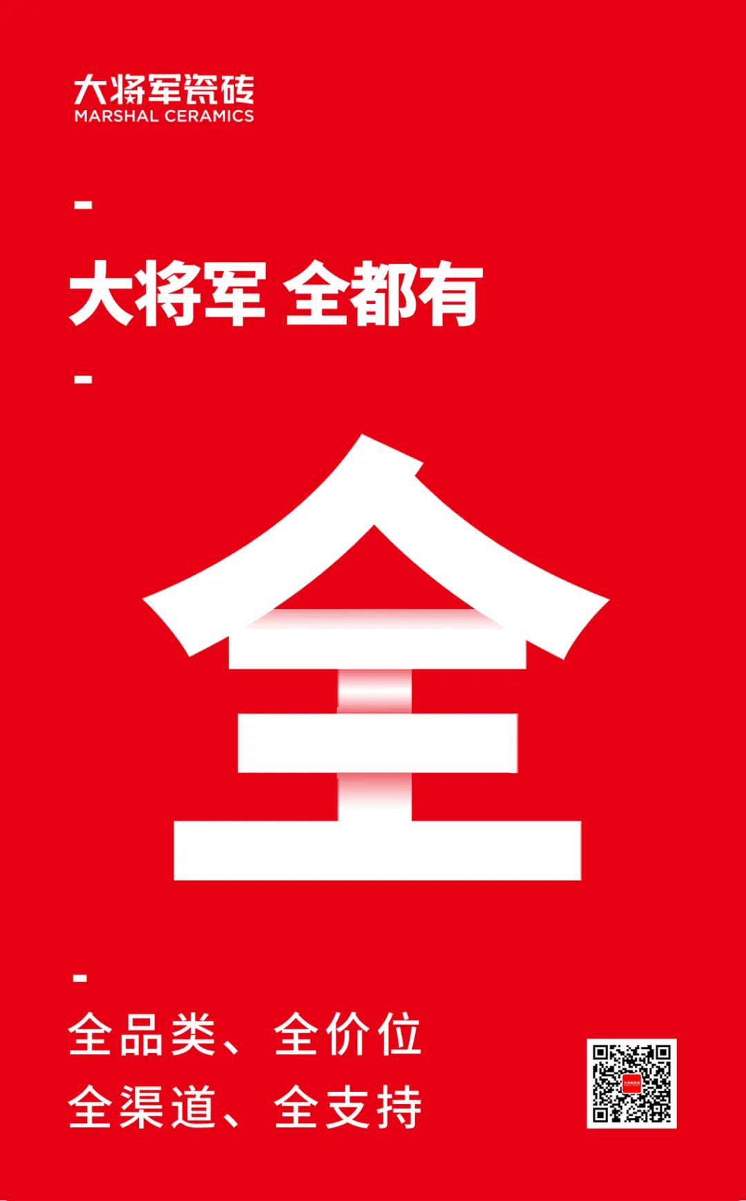 一線品牌大將軍瓷磚，招商盛起！再次開(kāi)啟黃金時(shí)代！(圖1)