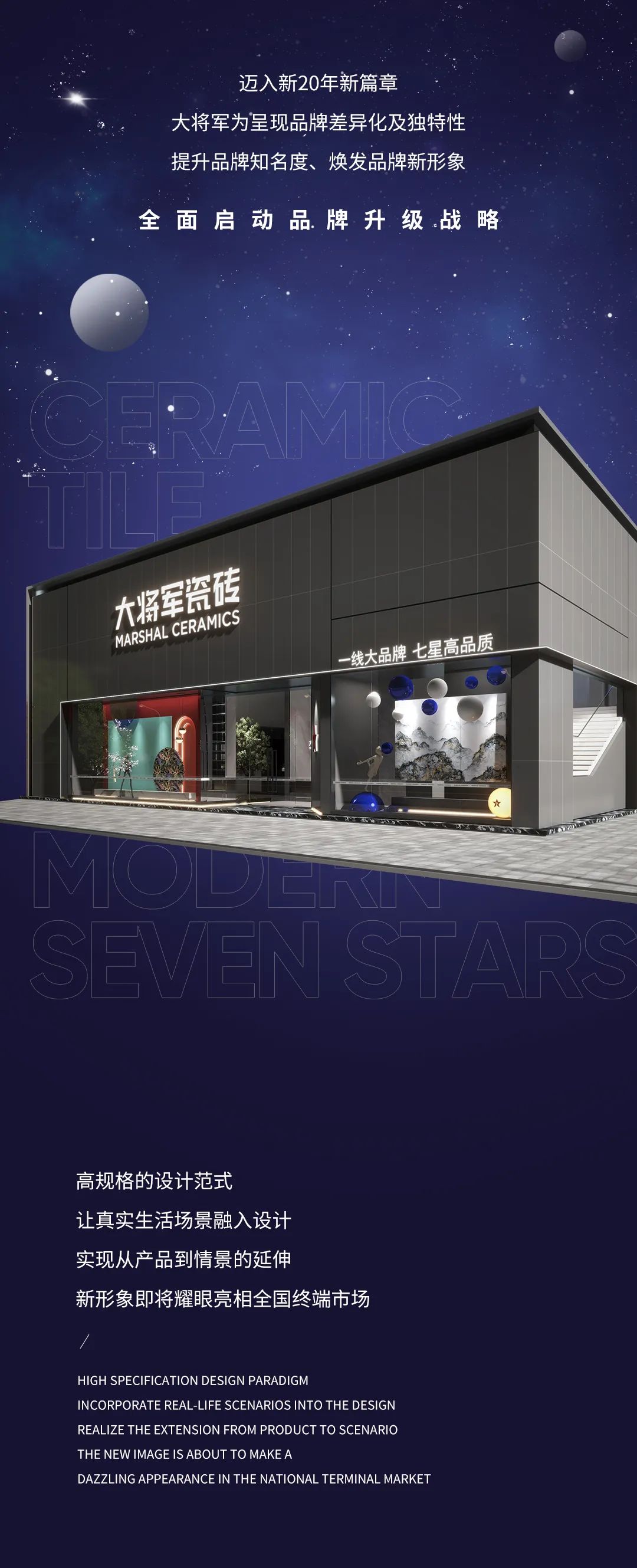 品牌加速·全新綻放| 大將軍瓷磚全新SI形象店，耀世亮相！(圖2)