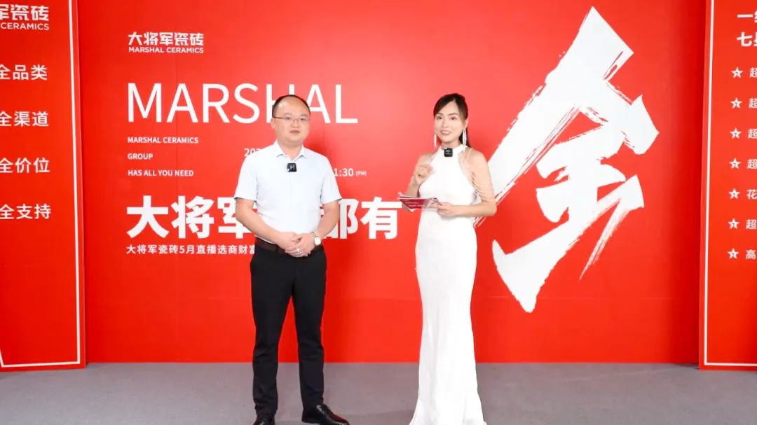 大咖云集，大將軍瓷磚5.26直播招商會(huì)，引爆建陶行業(yè)新未來！(圖3)