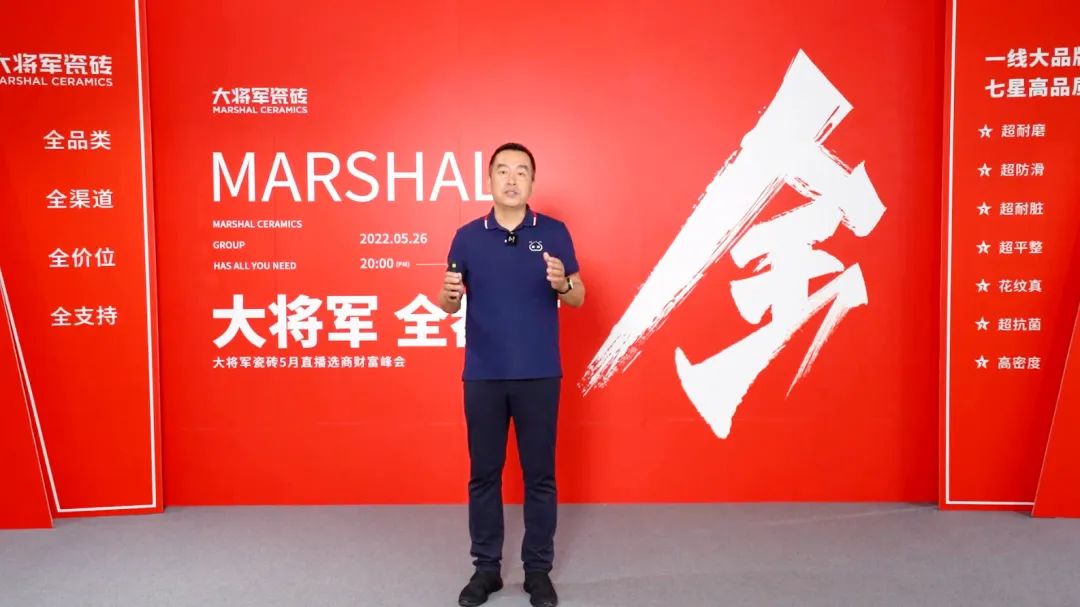 大咖云集，大將軍瓷磚5.26直播招商會(huì)，引爆建陶行業(yè)新未來！(圖5)