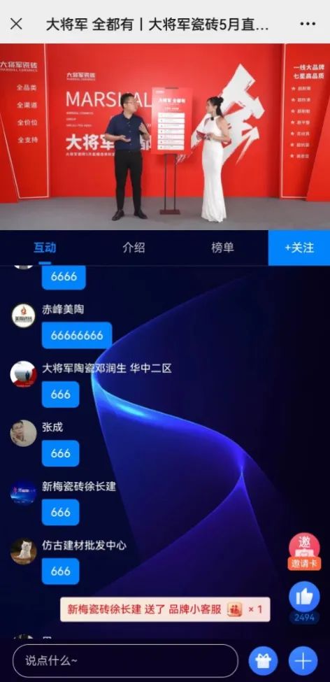 大咖云集，大將軍瓷磚5.26直播招商會(huì)，引爆建陶行業(yè)新未來！(圖13)