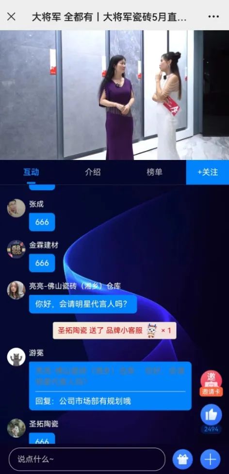 大咖云集，大將軍瓷磚5.26直播招商會(huì)，引爆建陶行業(yè)新未來！(圖12)