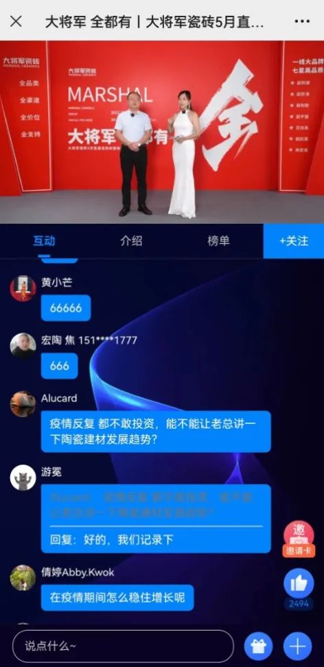大咖云集，大將軍瓷磚5.26直播招商會(huì)，引爆建陶行業(yè)新未來！(圖11)