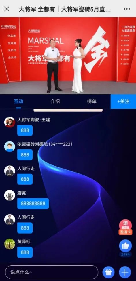 大咖云集，大將軍瓷磚5.26直播招商會(huì)，引爆建陶行業(yè)新未來！(圖14)