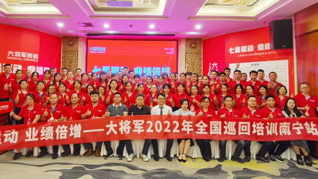七星驅(qū)動(dòng) 業(yè)績倍增| 大將軍2022年全國巡回培訓(xùn)南寧站，完美收官！(圖31)