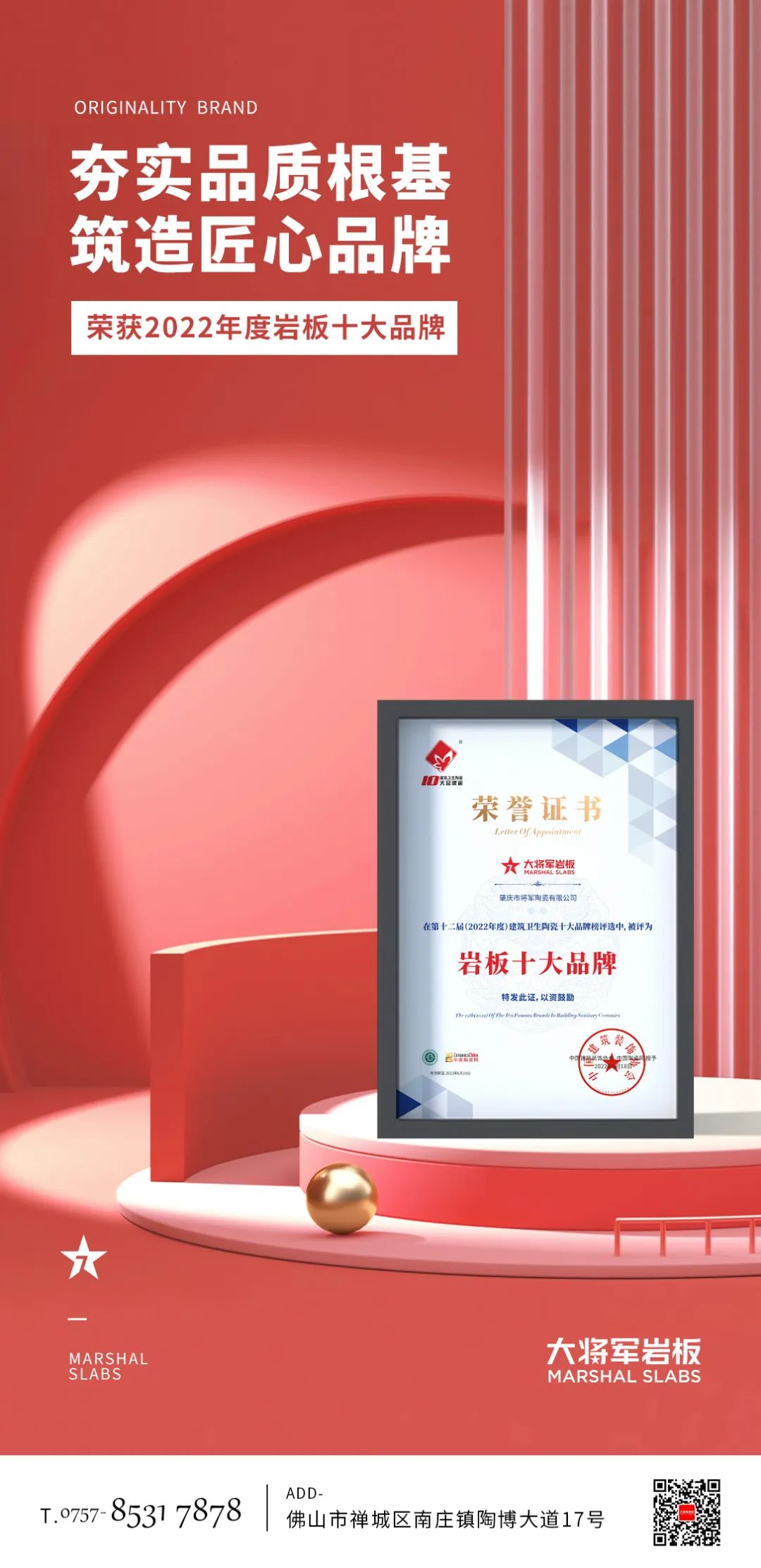 巖板十大品牌大將軍｜捷報頻傳，再獲殊榮，邁入一線陣營