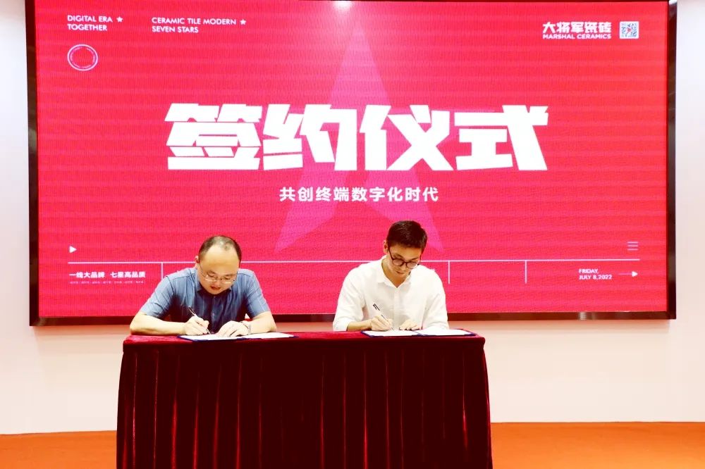 戰(zhàn)略簽約！大將軍瓷磚簽約初點(diǎn)科技，引領(lǐng)數(shù)字化營銷破局！(圖2)