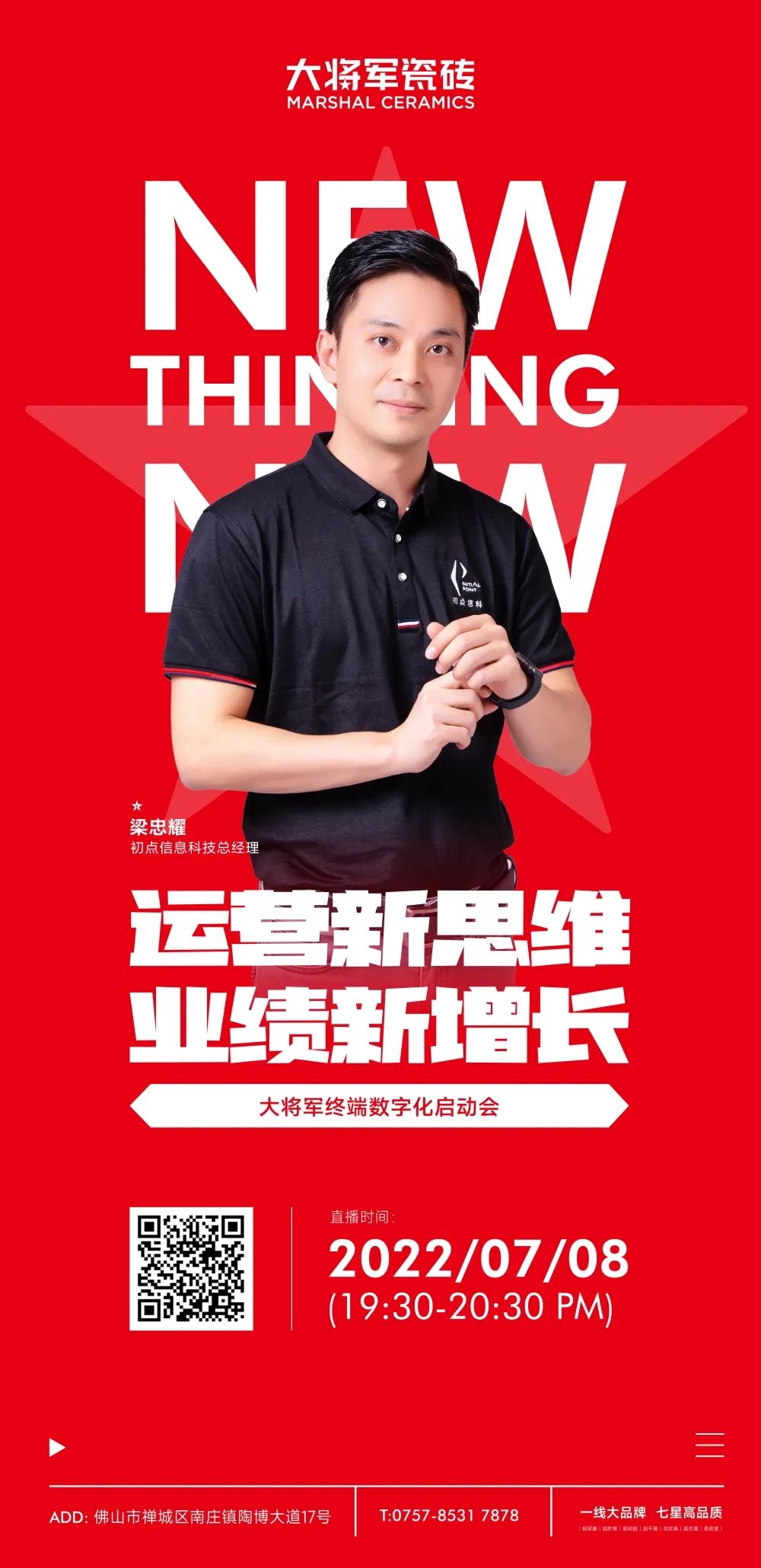 戰(zhàn)略簽約！大將軍瓷磚簽約初點(diǎn)科技，引領(lǐng)數(shù)字化營銷破局！(圖8)