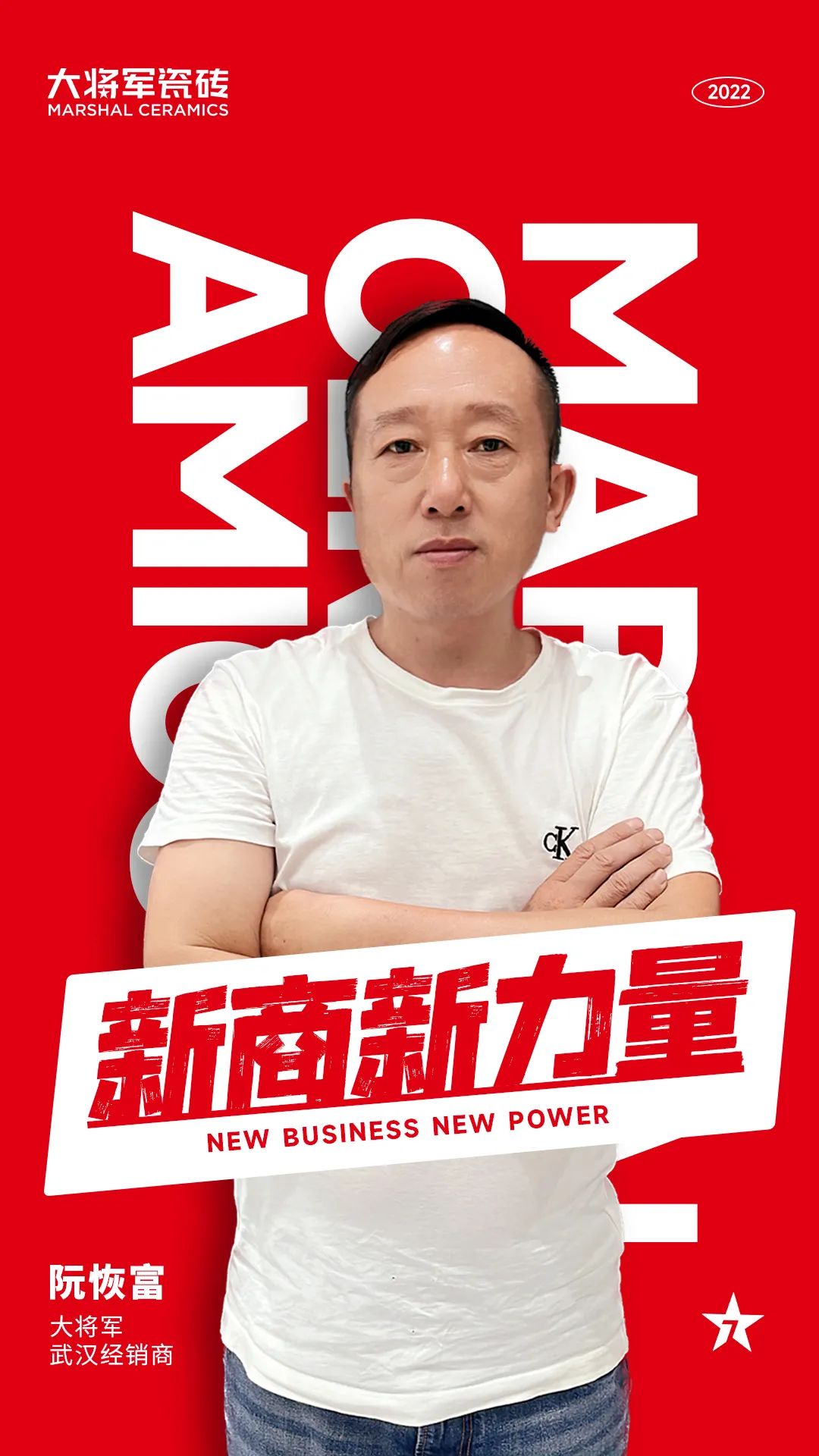 新商新力量 |武漢阮恢富：總部的用心服務(wù)和幫扶支持，是強(qiáng)大的后盾！(圖1)