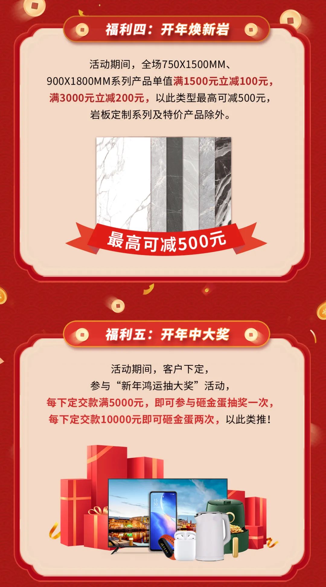 將軍祝新春 開(kāi)年筑新家丨大將軍瓷磚開(kāi)年促銷活動(dòng)火熱進(jìn)行中(圖4)