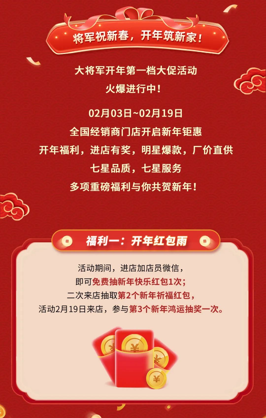 將軍祝新春 開(kāi)年筑新家丨大將軍瓷磚開(kāi)年促銷活動(dòng)火熱進(jìn)行中(圖2)
