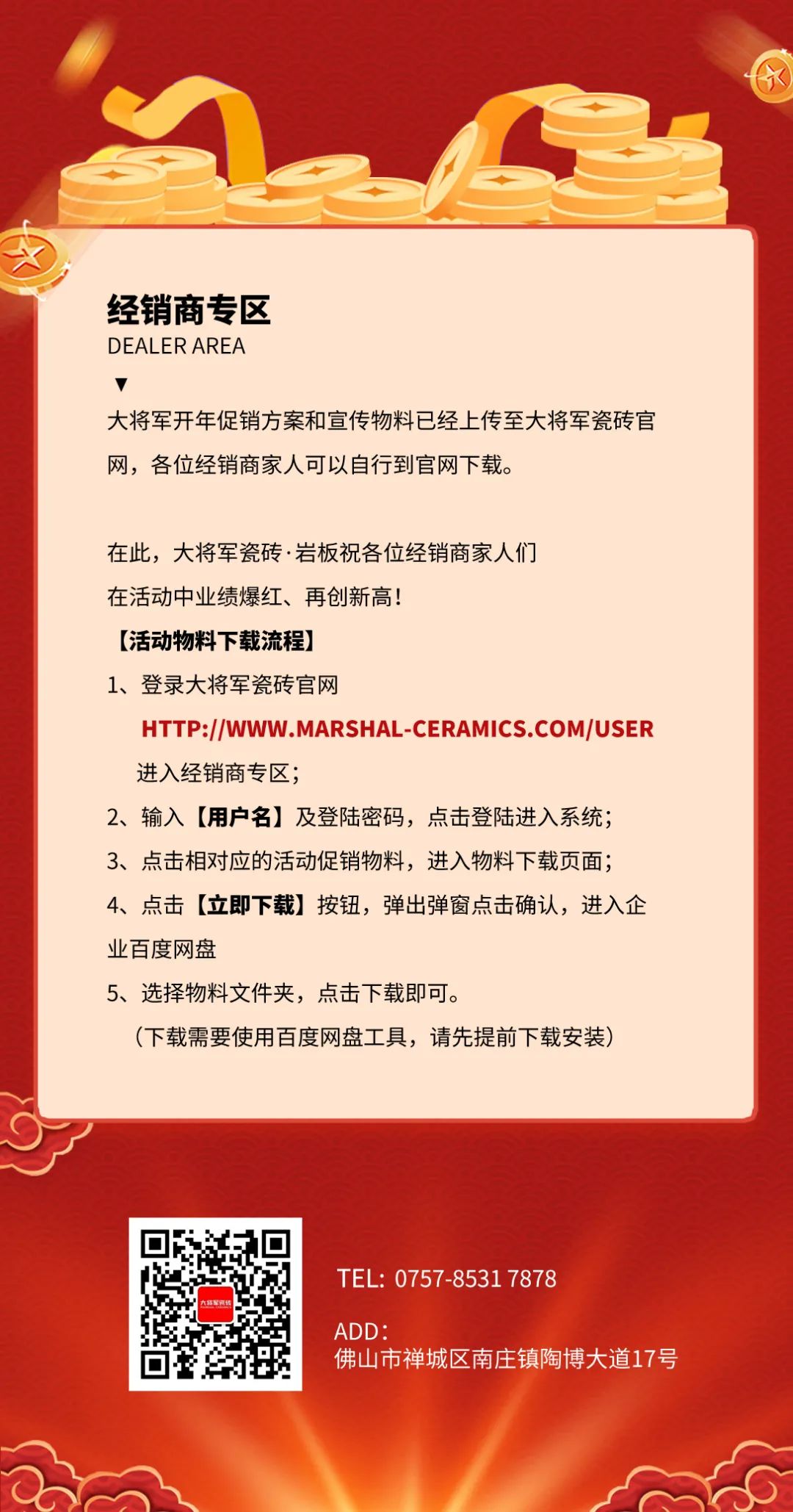 將軍祝新春 開(kāi)年筑新家丨大將軍瓷磚開(kāi)年促銷活動(dòng)火熱進(jìn)行中(圖6)