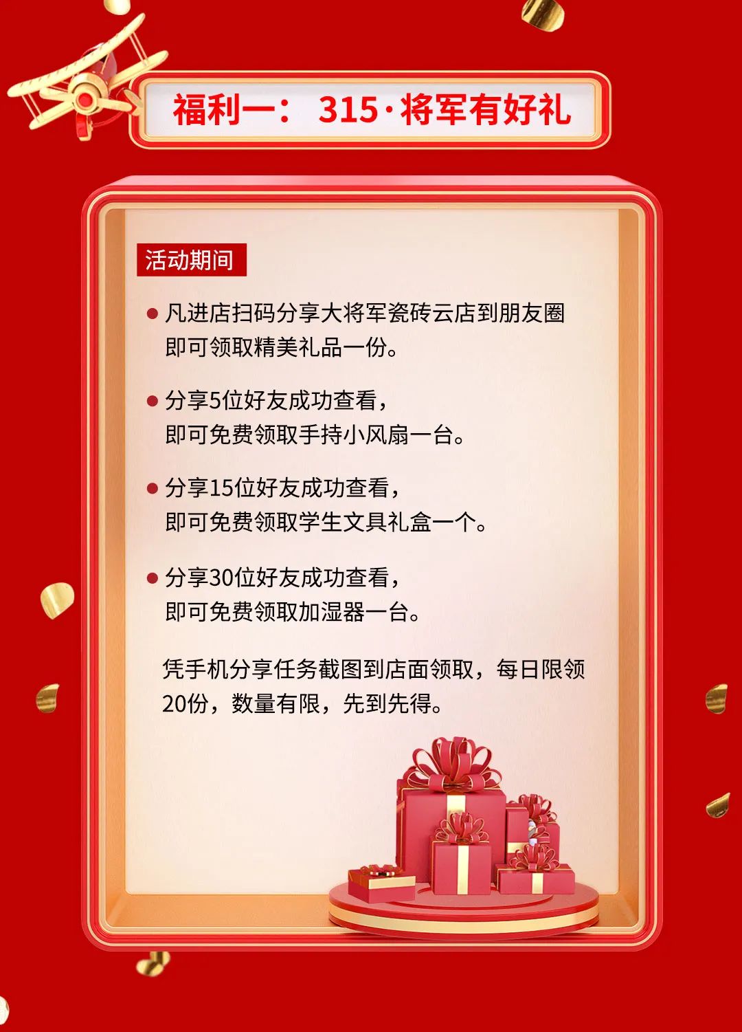 品質(zhì)315，將軍煥星家！315大將軍鉅惠活動重磅來襲！(圖3)