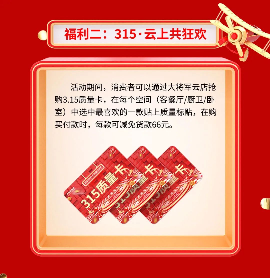品質(zhì)315，將軍煥星家！315大將軍鉅惠活動重磅來襲！(圖4)