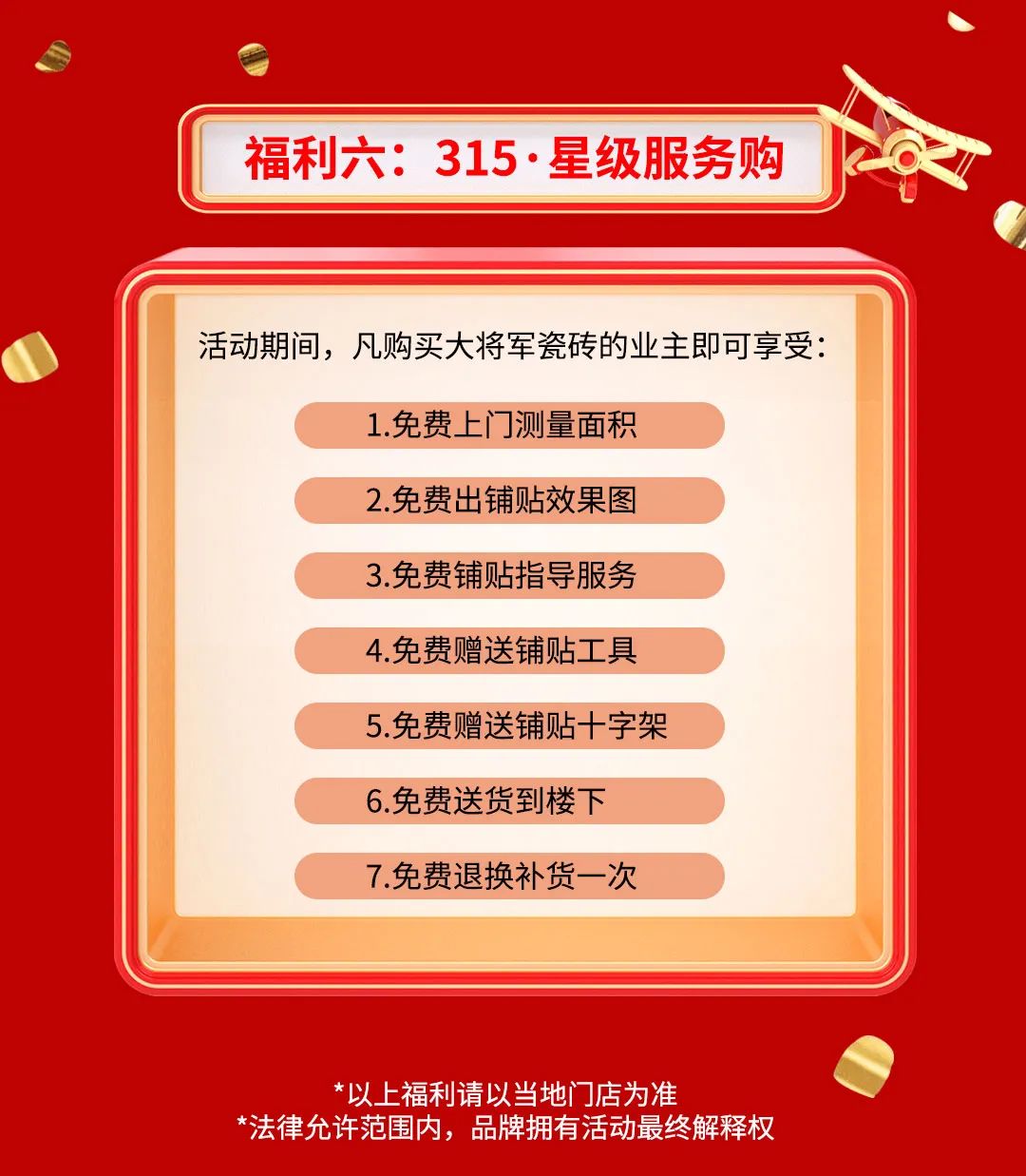 品質(zhì)315，將軍煥星家！315大將軍鉅惠活動重磅來襲！(圖8)