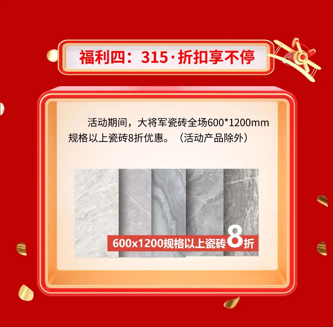 品質(zhì)315，將軍煥星家！315大將軍鉅惠活動重磅來襲！(圖6)