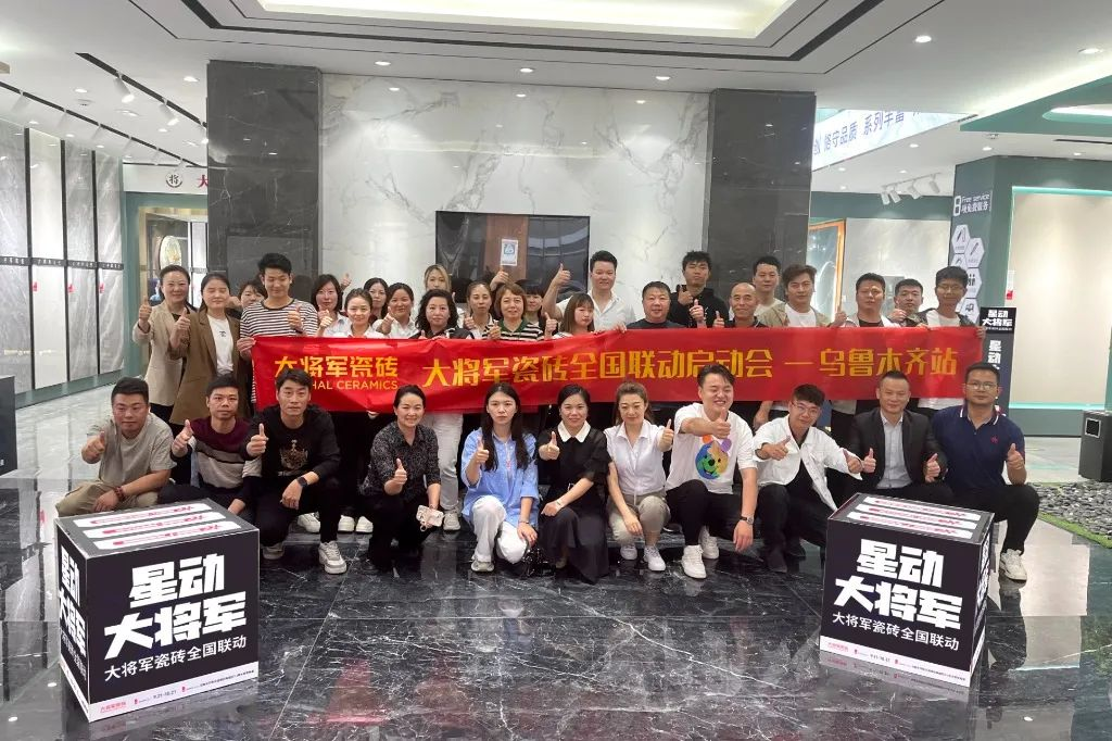 收現(xiàn)9490萬(wàn)元，完成率達(dá)275%！大將軍瓷磚20周年全國(guó)聯(lián)動(dòng)再鑄輝煌(圖3)