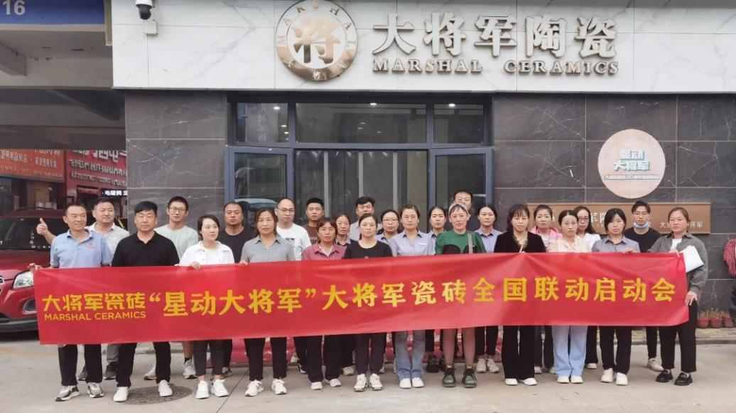 收現(xiàn)9490萬(wàn)元，完成率達(dá)275%！大將軍瓷磚20周年全國(guó)聯(lián)動(dòng)再鑄輝煌(圖8)