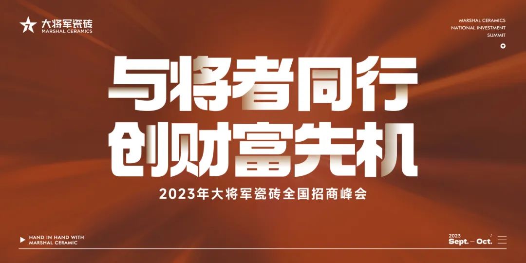 燃爆金秋！大將軍渠道布局再次開啟“加速鍵”！(圖2)