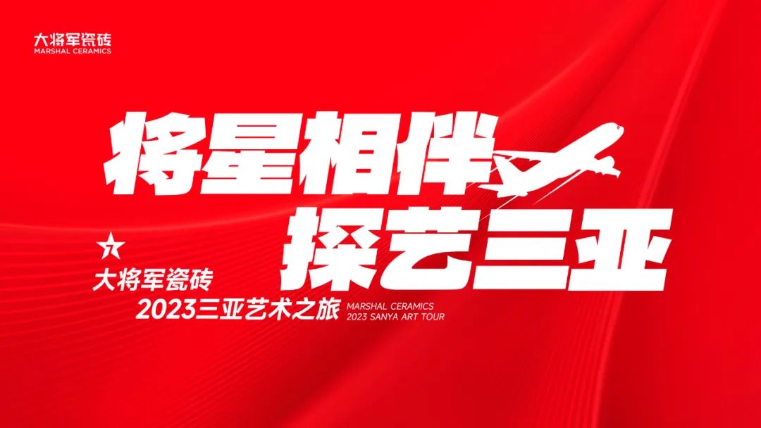 凝心聚力，榮耀同行丨大將軍西安優(yōu)秀經(jīng)銷商“三亞游”熱血?dú)w來(lái)(圖2)