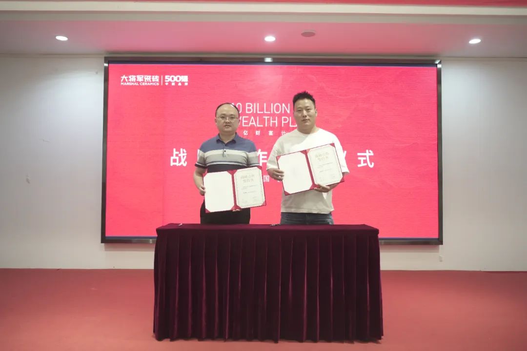 百億財富計劃丨大將軍瓷磚與多家工程運營商達(dá)成戰(zhàn)略合作！(圖21)