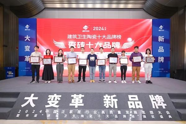 品牌標(biāo)桿，綻耀不凡 ！恭喜大將軍瓷磚榮膺 “陶瓷一線品牌”、 “瓷磚十大品牌”兩大獎(jiǎng)項(xiàng)(圖3)
