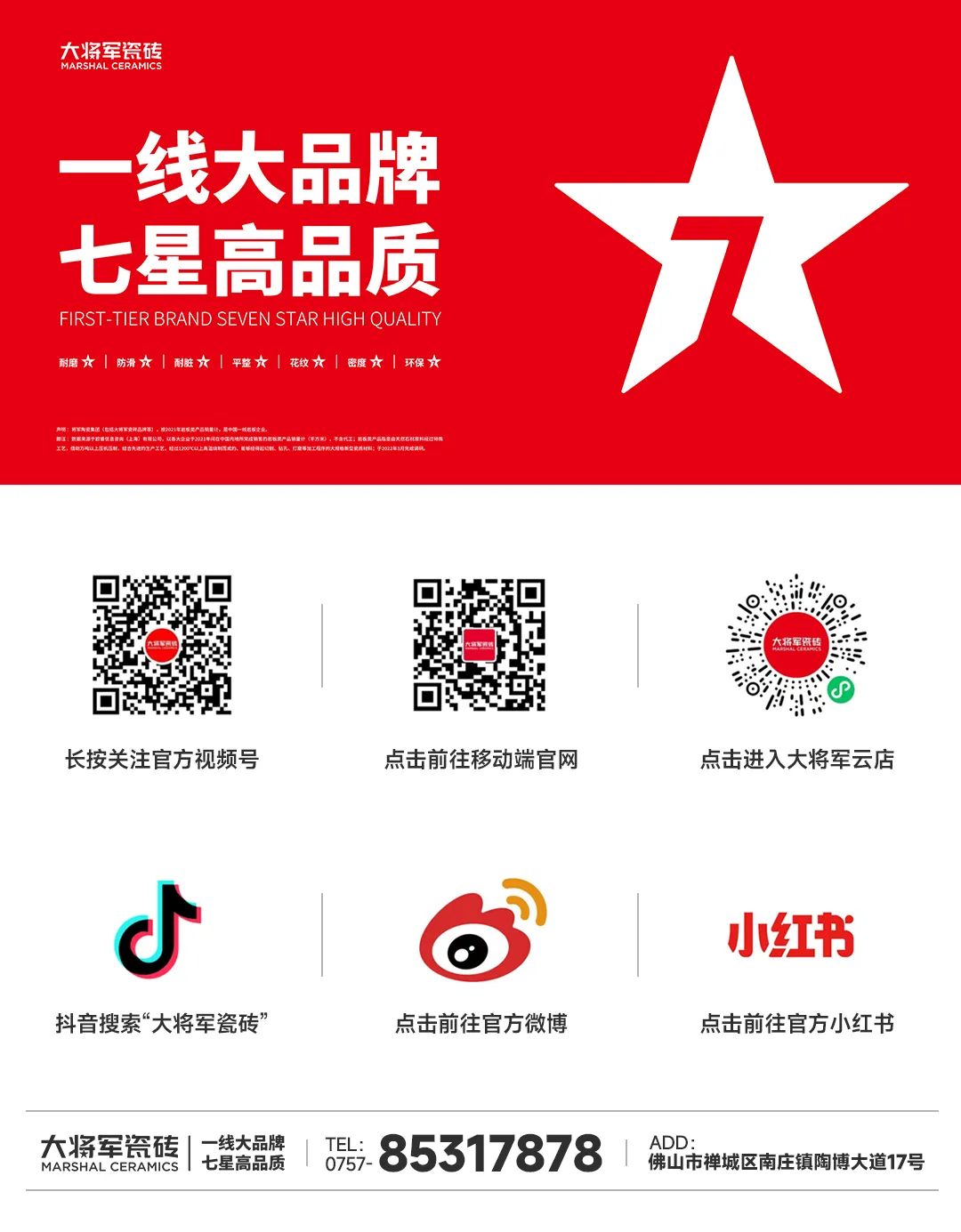 品牌標(biāo)桿，綻耀不凡 ！恭喜大將軍瓷磚榮膺 “陶瓷一線品牌”、 “瓷磚十大品牌”兩大獎(jiǎng)項(xiàng)(圖13)