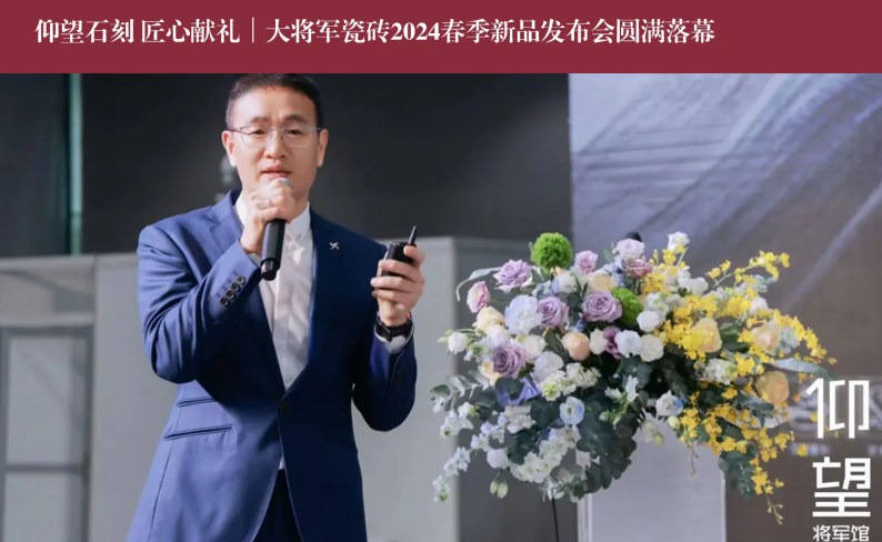 價(jià)值218.81億！大將軍瓷磚連續(xù)9年蟬聯(lián)“中國500價(jià)值品牌”榜(圖12)