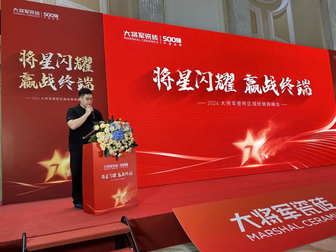 將星閃耀，贏戰(zhàn)終端丨2024大將軍瓷磚天津區(qū)域峰會圓滿成功(圖6)